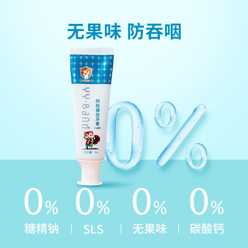 芽芽帮儿童RegeSi护齿护龈牙膏牙齿防蛀去渍清新口气保护牙釉质