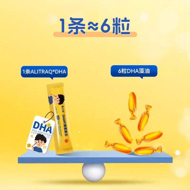爱立维DHA叶黄素果冻儿童青少年学生学习非藻油官方正品