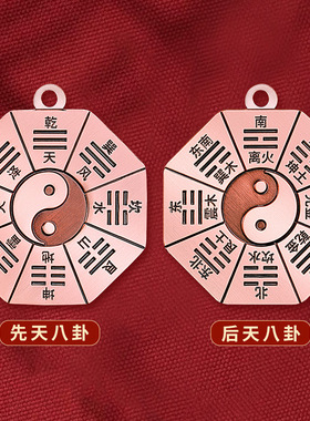 道家紫铜五行八卦车钥匙扣挂件先后天太极八卦镜平安吊坠护男身符