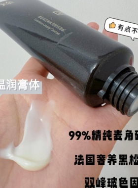 三草两木黑晶洗面奶双因奢养净透洁面乳黑晶洗面奶