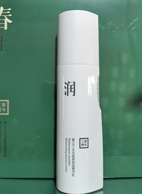 三草两木极之兰水活保湿精华乳液旗舰店正品裸瓶