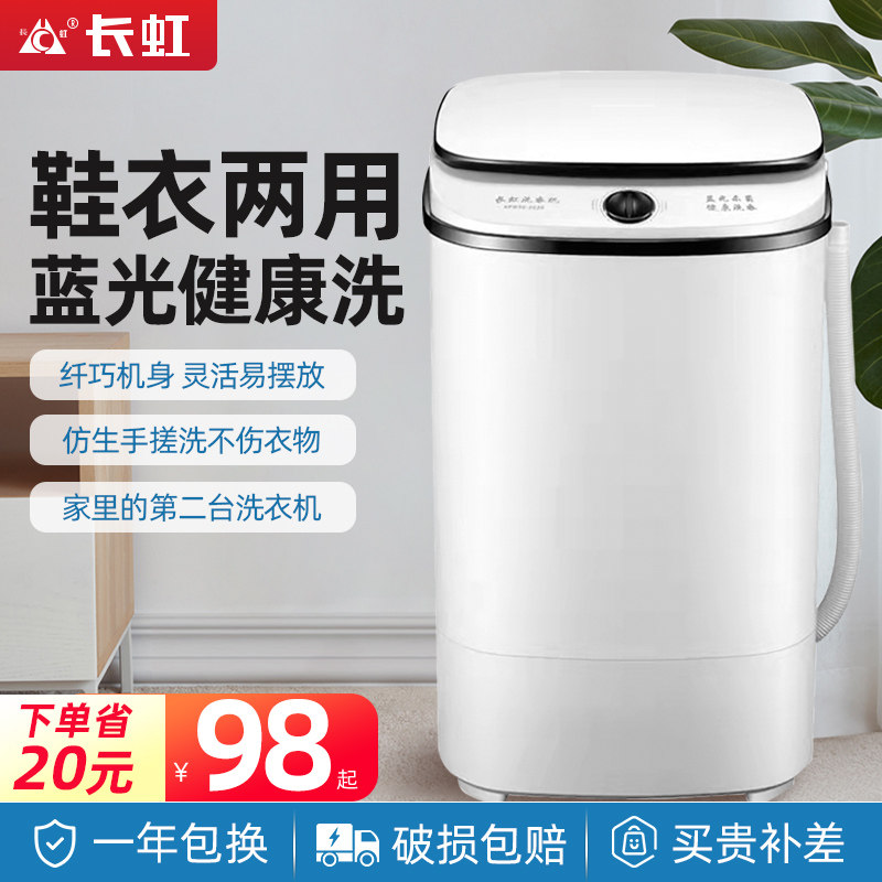 长虹洗衣机迷你小型婴儿租房用洗鞋 长虹欧典洗衣机