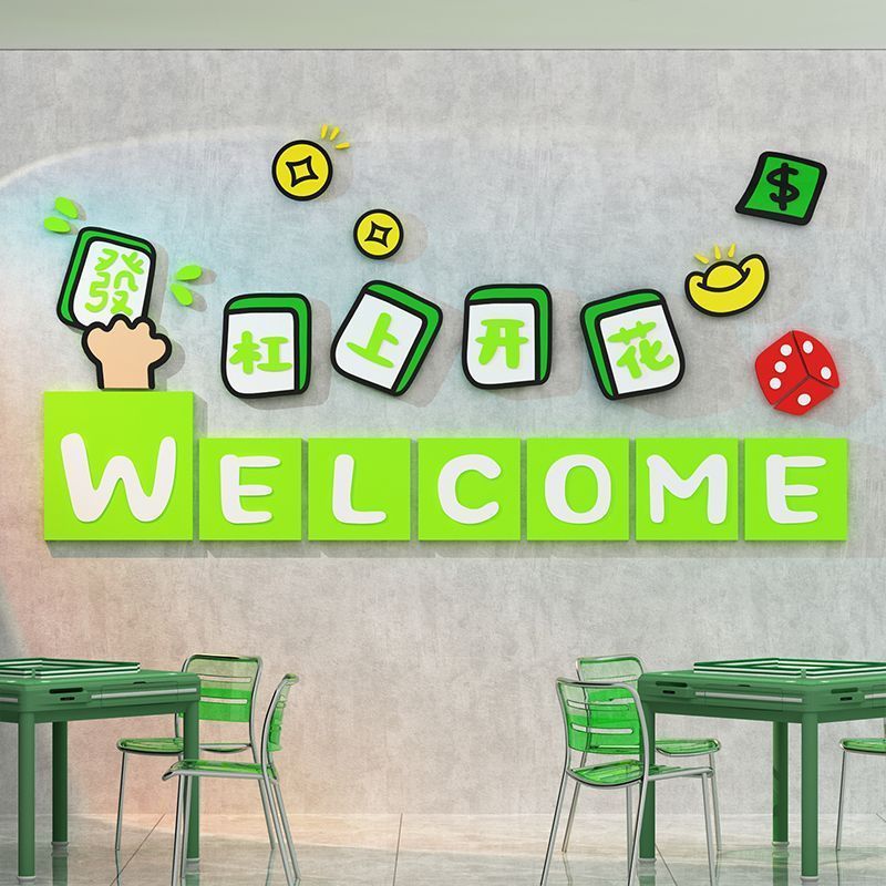 网红麻将馆房棋牌室装饰画用品背景墙面壁纸创意装修楼梯摆件标语 - 图0