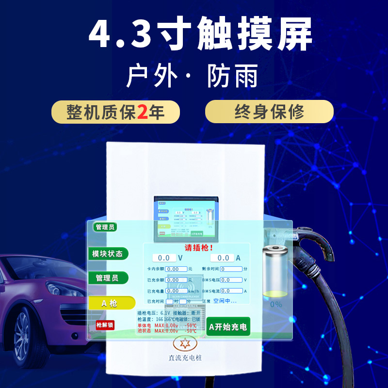 新能源汽车通用9孔新国标直流快充桩家用30千瓦比亚迪智能充电器-图2