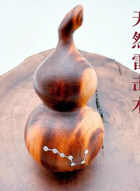 雷击木枣木葫芦钥匙扣雷击桃木挂件手把件汽车钥匙饰品随身挂件