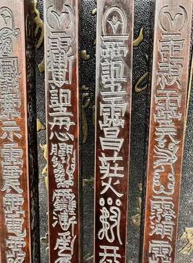 天然雷击枣木道家天蓬尺方尺令尺传度尺一体雕刻摆件