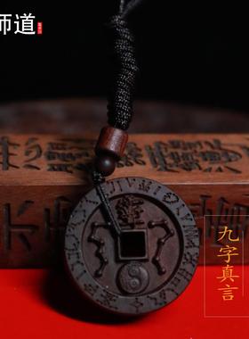 【龙虎山发货】龙虎山九字真言雷击枣木平安男女吊坠道系饰品