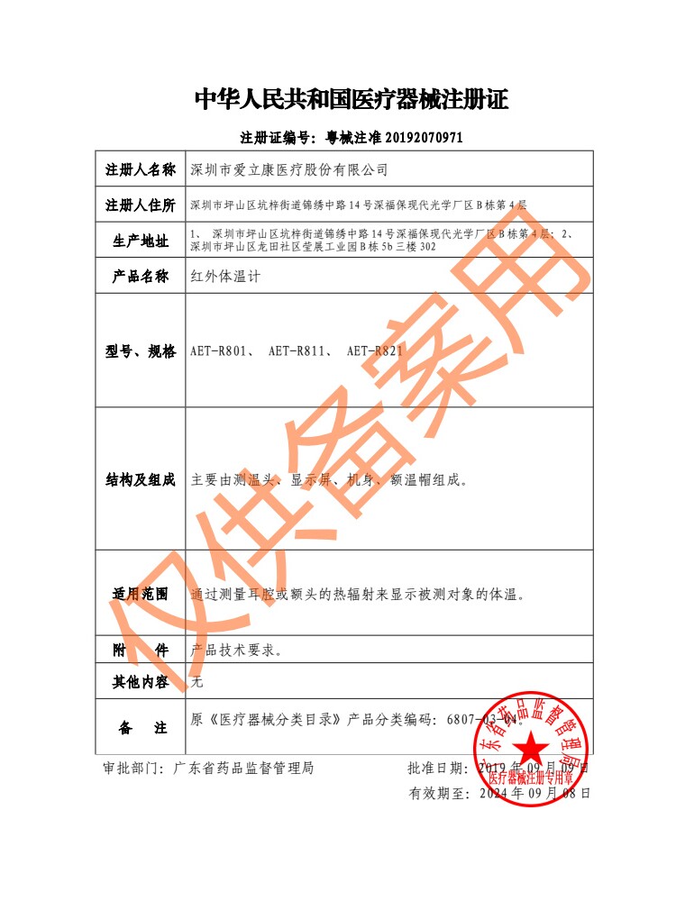 三诺电子体温计家用婴儿儿童体温枪 森瑞医疗器械体温计类