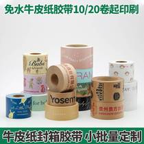 Custom Free Water Kraft Paper Adhesive Tape Small Batch Print Self-Glued Hand Ripping Color Kraft Gel Paper High Stick 10 Roll Up