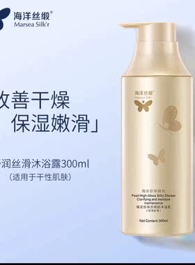 海洋丝缎珍珠沐浴乳补水保湿滋润持久留香润肤丝滑洁净爽肤控油