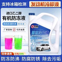 Long-Rio freeze-proof liquid car engine cooling liquid anti-boiling red green water tank Frozen Liquid Long-lasting Flagship Store