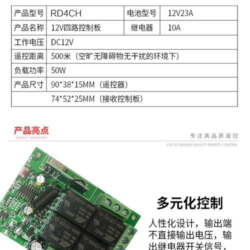 24V4路四路无线遥控开关门禁电机灯具大巴门 货车尾板 电机正反转 - 图0
