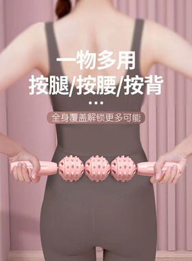 狼牙棒按摩滚轴瘦腿神器深层放松