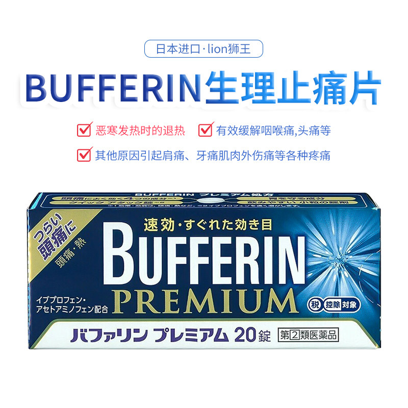 日本进口lion狮王止痛头痛退烧药 福森药业海外国际解热镇痛用药