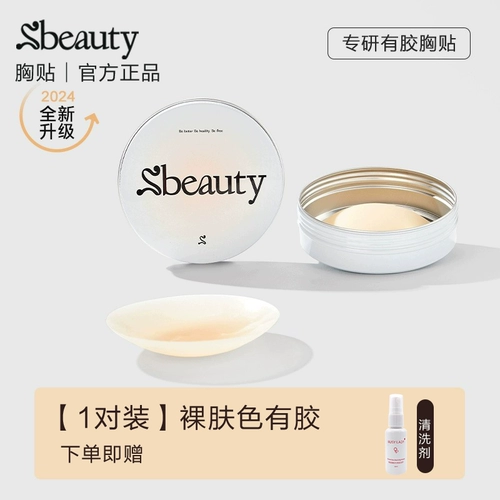 Силиконовые наклейки на соски, поддерживающие невидимые тонкие бретели