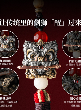 琢匠瑞狮咬剑铜挂件国风醒狮吊坠道系钥匙扣挂饰包挂车挂创意礼物