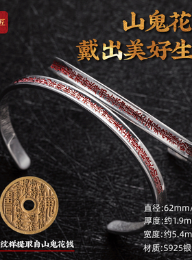 琢匠山鬼银手镯男款原创复古饰品国风道系开口银手环