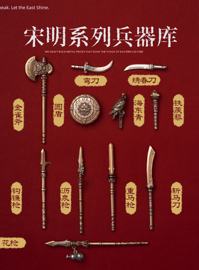 琢匠大玩家·兵器库古代战场模型金属人仔武器合集国风手办配饰