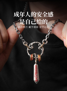 琢匠北帝令·师刀吊坠男士项链配饰道系钥匙扣挂件国风背包挂饰