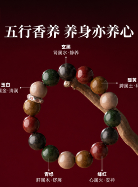 琢匠五行合香珠天然古法手链手串