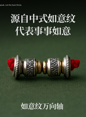 琢匠文玩配饰万向轴合集手串配件猴头菩提串珠隔珠隔环配珠饰品