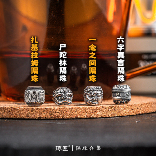 琢匠手串隔珠合集文玩配饰国风串珠配珠diy猴头星月银饰配件散珠 - 图2