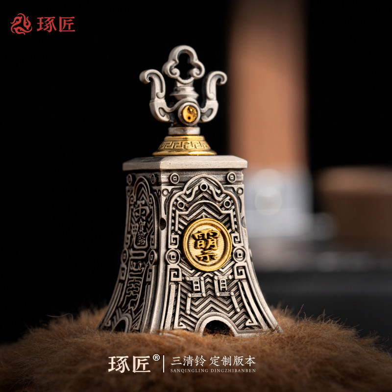 琢匠琢匠定制三清铃铛吊坠丨发货时间30天左右