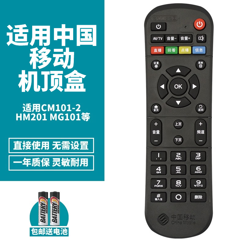 喜木适用中国移动魔百和九联科技M301H CM201-2/1 HM201 UNT401H/402A/413A UNT403G/A M201-S智能顶盒遥控器 - 图3