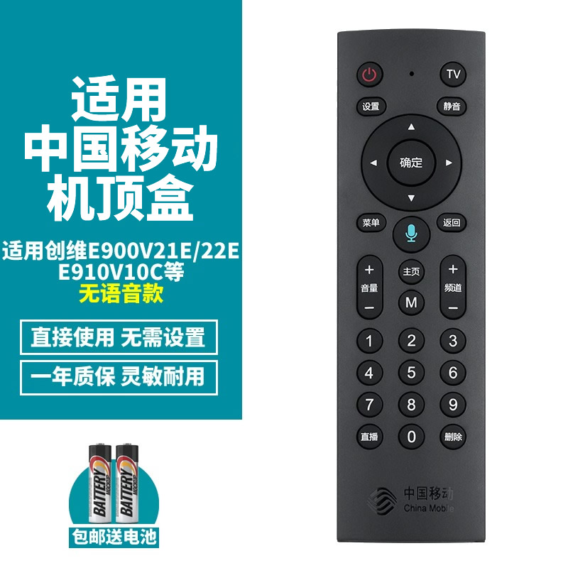 喜木适用中国移动创维E900V21E E900V21C E900V22D E900V22C/22E E910V10C智能融合终端网络机顶盒语音遥控器 - 图2