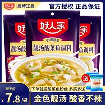 Good peoples beautiful soup golden soup sour vegetable fish seasoning bag 220g * 3 acid soup fish sour vegetable fish seasonings bag sauce dressing bag