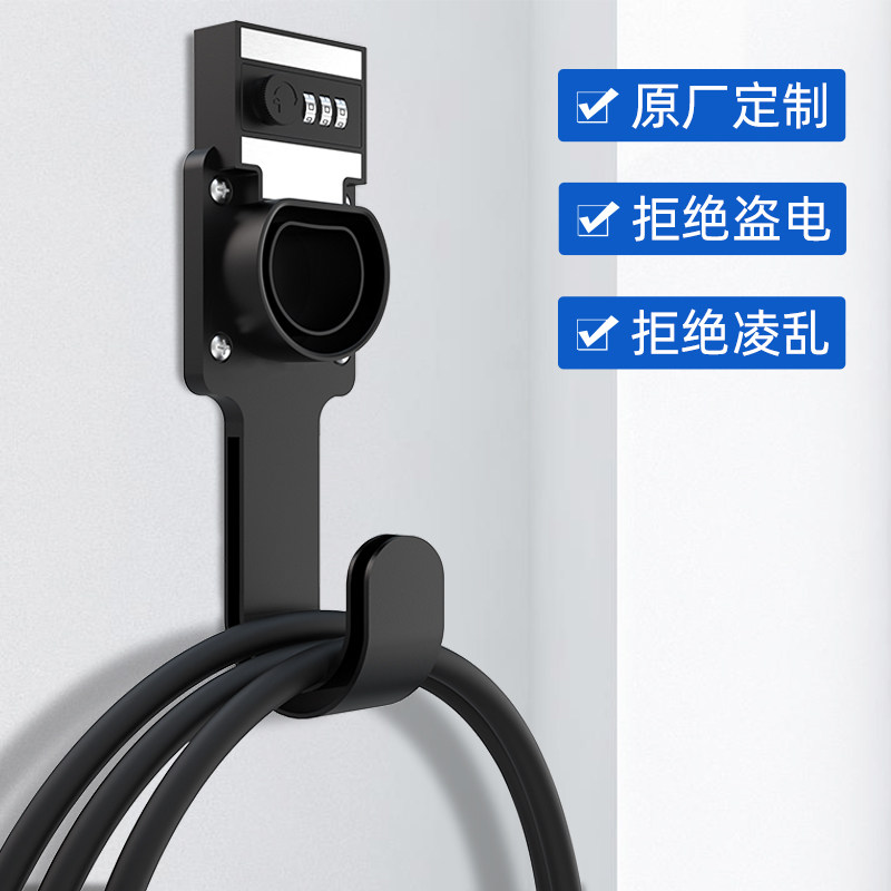 香港欧标type2接口交流充电枪头密码锁挂架充电桩通用挂钩支架防,淘宝优惠券,粉丝福利购,淘宝优惠卷
