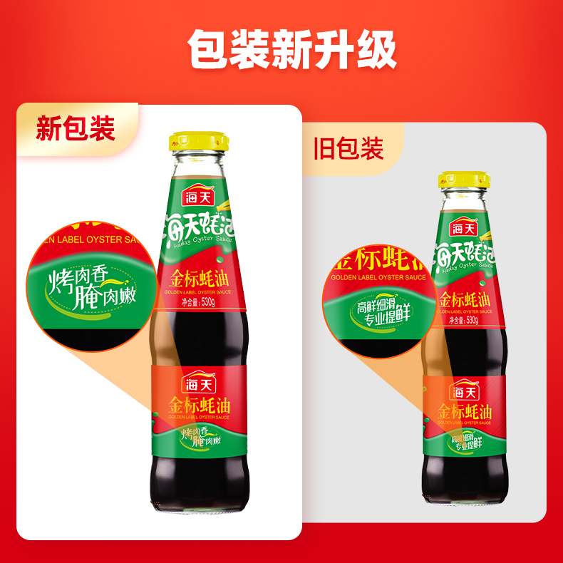 海天金标蚝油715g玻璃瓶耗油提鲜炒菜蘸厨房调味品官方授权旗舰店 - 图3