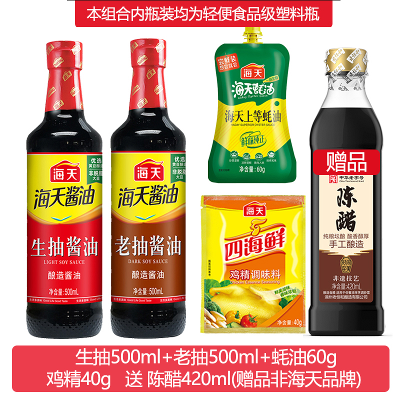 海天酱油蚝油生抽老抽增鲜调料调味品送料酒正品家用5件套组haday
