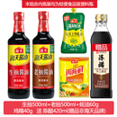 【海天】酱油生抽老抽蚝油调料调味品