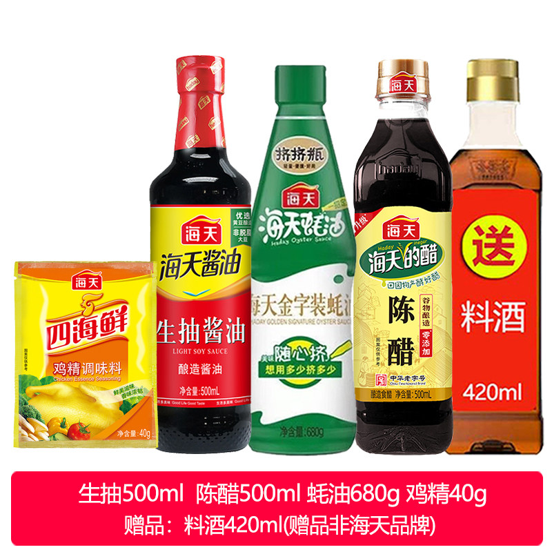 海天酱油蚝油生抽老抽增鲜调料调味品送料酒正品家用5件套组haday