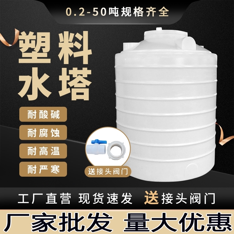 加厚立式塑料水塔储罐水箱1吨5吨8吨10吨20吨PE水桶储水罐搅拌罐 - 图0