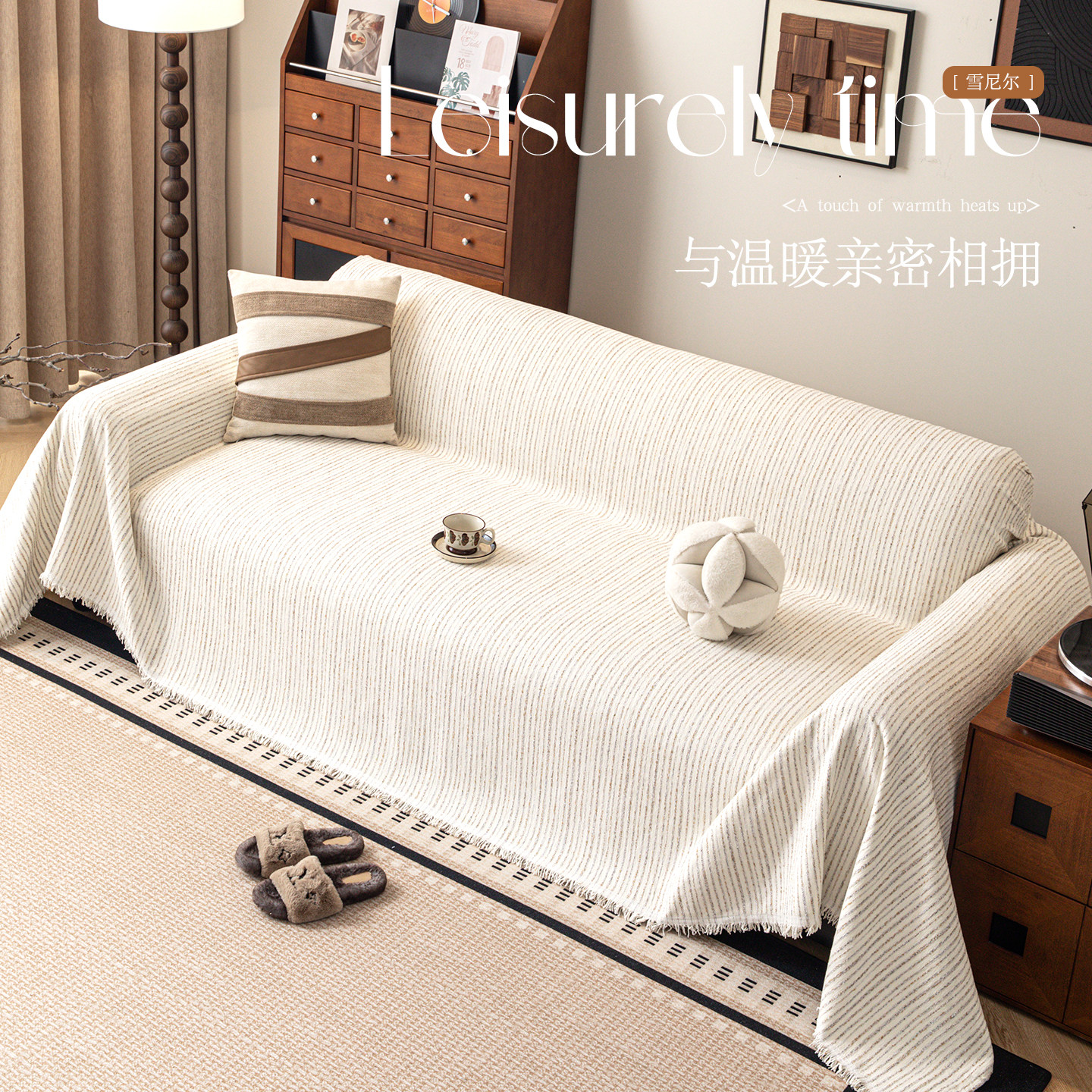 四季通用雪尼尔沙发盖布2025年新款高级感沙发巾全盖防滑保护套罩,淘宝优惠券,粉丝福利购,淘宝优惠卷