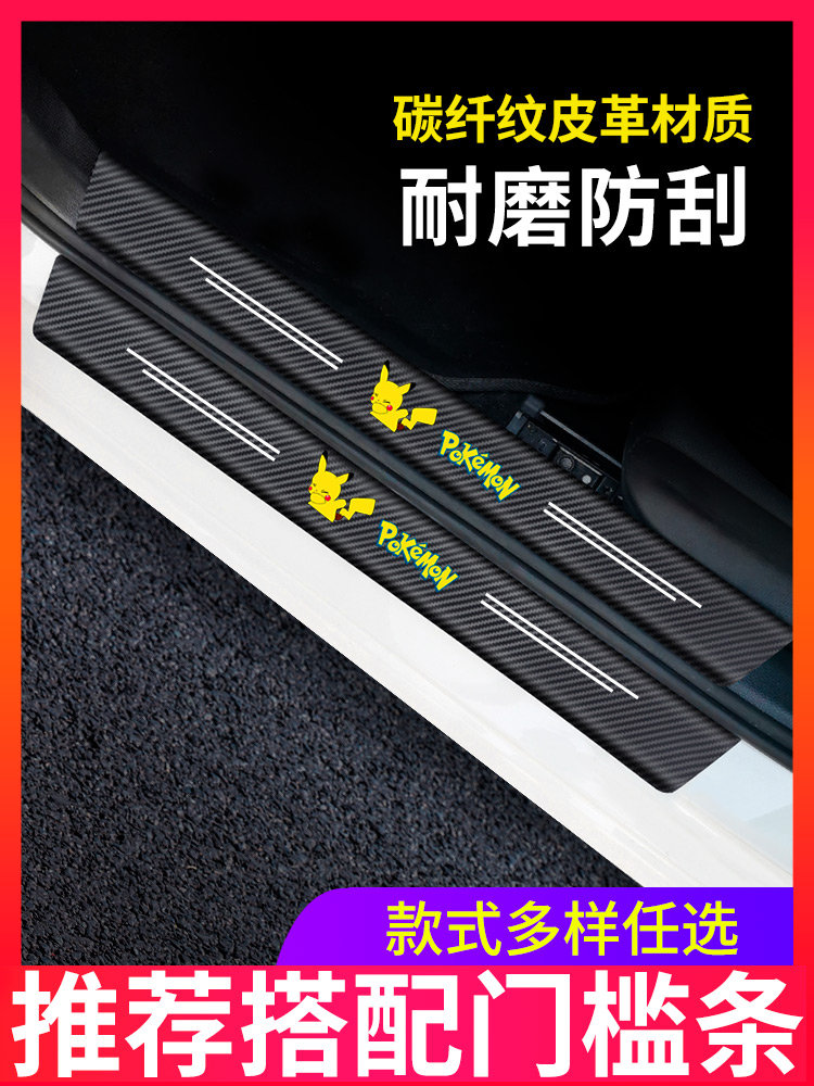 汽车门槛防踩条防刮贴防护条后备箱保护条通用防撞条装饰用品大全-图2