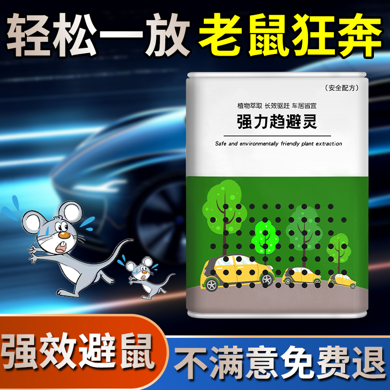 驅鼠劑車用- Top 500件驅鼠劑車用- 2024年2月更新- Taobao