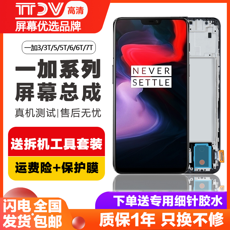 帅畅屏幕适用于 一加3 5 6屏幕总成3t 5t原装1+3t手机触摸Oneplus 一加7t内外1加6t 7pro带框