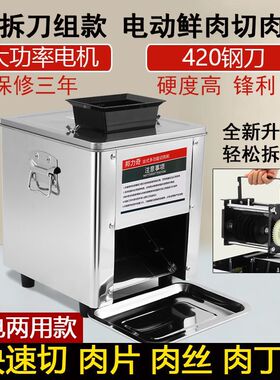 切肉机商用电动切片肉丝
