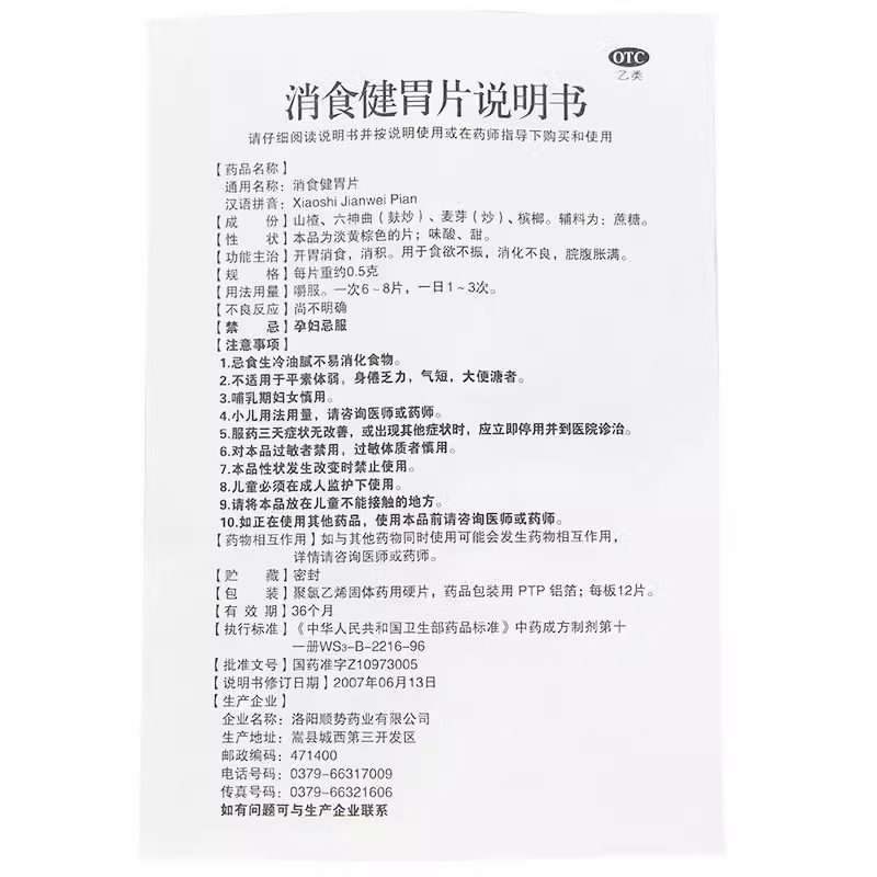 包邮】顺势 消食健胃片100片 食欲不振消化不良脘腹胀满开胃消食,淘宝优惠券,粉丝福利购,淘宝优惠卷