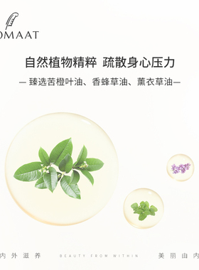 ECOMAAT伊可茉解压护肤按摩油