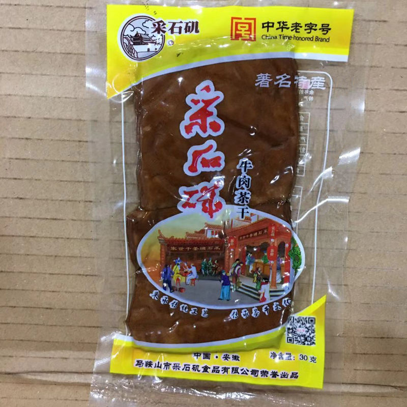 马鞍山采石矶特产茶干30g*20袋多口味可选豆腐干休闲零食-图1