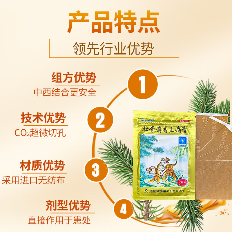 羚锐两只老虎壮骨麝香止痛膏药贴疼痛贴舒筋活血止痛老虎药膏贴膏 - 图3