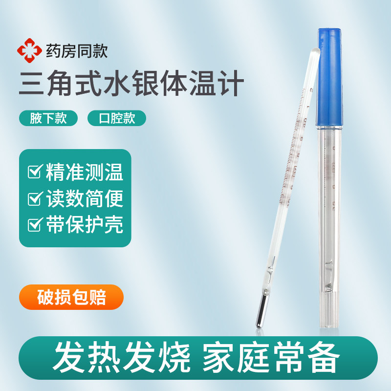 医用水银体温计玻璃家用精准刻度清晰老式腋下温度计发烧老式三角,淘宝优惠券,粉丝福利购,淘宝优惠卷