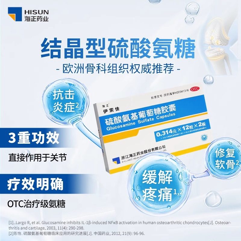 海正伊索佳硫酸氨基葡萄糖氨糖软骨素钙片中老年护关节官方旗舰店,淘宝优惠券,粉丝福利购,淘宝优惠卷