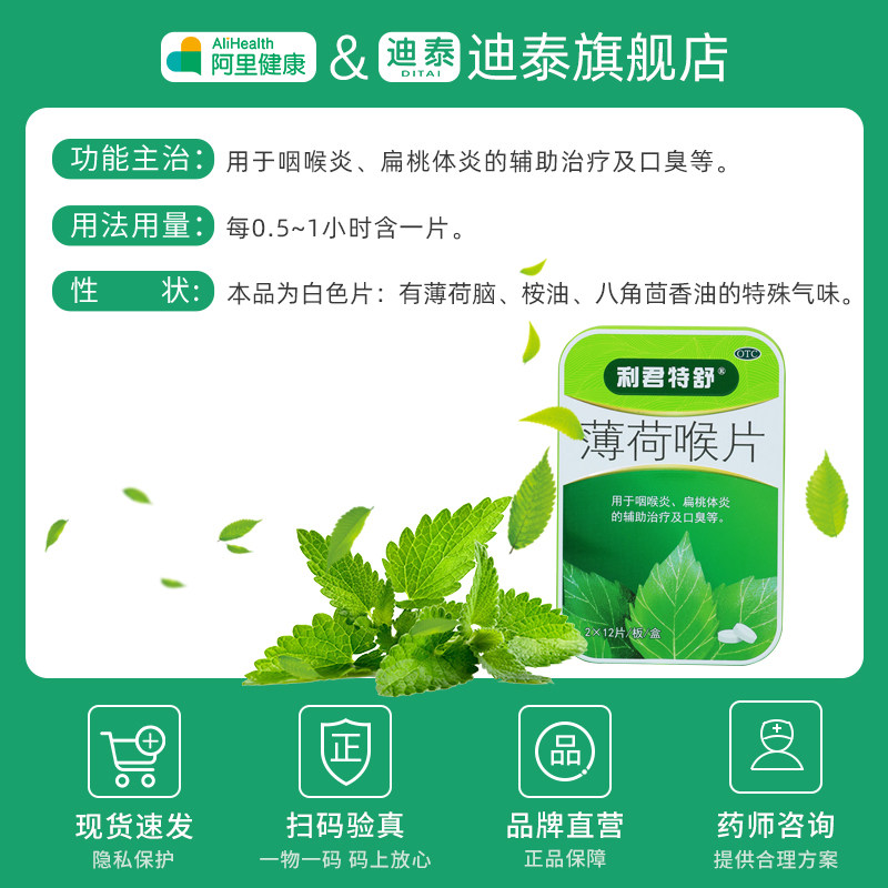 薄荷喉片咽干发炎嗓子疼痒清咽含片 迪泰咽喉