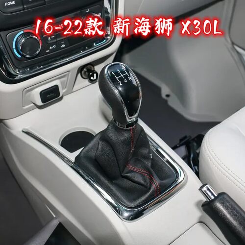 适用金杯小海狮X3O排挡杆套新海狮x30L换挡套档把头手球防尘套罩 - 图2