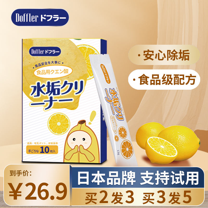 日本婴儿柠檬酸除垢剂食品级电热水壶去除水垢清除清洁清洗剂家用